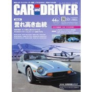 CAR and DRIVER（カーアンドドライバー） 2023年10月号（毎日新聞出版） [電子書籍]