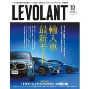 ル・ボラン（LE VOLANT） 2023年10月号（ネコ・パブリッシング） [電子書籍]