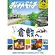 タウン情報おかやま 2023年9月号（ビザビ） [電子書籍]