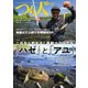つり人 2023年10月号（つり人社） [電子書籍]