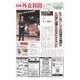 日本外食新聞 2023/8/25号（外食産業新聞社） [電子書籍]