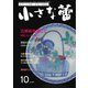 小さな蕾 No.663（創樹社美術出版） [電子書籍]