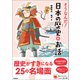 よみとく10分 そうなんだ！日本の歴史のお話 戦国時代～現代編（学研） [電子書籍]