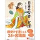 よみとく10分 そうなんだ！日本の歴史のお話 古代～室町時代編（学研） [電子書籍]