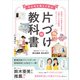 子どもと楽しく学ぶ片づけの教科書（学研） [電子書籍]