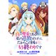 真の聖女である私は追放されました。だからこの国はもう終わりです 分冊版（28）（講談社） [電子書籍]
