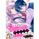 愛を知らない愛玩人形には箱入り令嬢のお手入れが必要です。 分冊版（3）（講談社） [電子書籍]