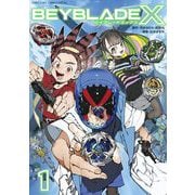 BEYBLADE X（ベイブレード エックス） 1（小学館） [電子書籍]