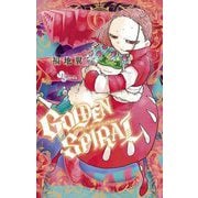 GOLDEN SPIRAL 6（小学館） [電子書籍]