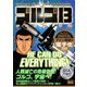 My First DIGITAL「ゴルゴ13」 （5）「HE CAN DO EVERYTHING！」（小学館） [電子書籍]