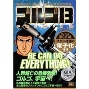 My First DIGITAL「ゴルゴ13」 （5）「HE CAN DO EVERYTHING！」（小学館） [電子書籍]
