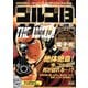 My First DIGITAL「ゴルゴ13」 （6）「HE HAS HIS BACK TO THE WALL！」（小学館） [電子書籍]