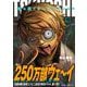 TSUYOSHI 誰も勝てない、アイツには 19（小学館） [電子書籍]