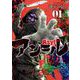 アジール Asyl ～復讐の裏社会半グレ狩り～ 1（小学館） [電子書籍]