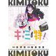 キミ特！～キミにも特撮映画が撮れる！！～ 1（小学館） [電子書籍]