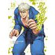 ケンガンオメガ 18（小学館） [電子書籍]