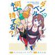 ダンベル何キロ持てる？ 19（小学館） [電子書籍]