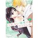 つれない彼女のひとりじめ 6（小学館） [電子書籍]