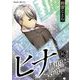 ヒナ 値付けされた子役たち 16（小学館） [電子書籍]