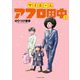マイホームアフロ田中 3（小学館） [電子書籍]