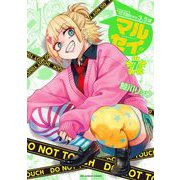 マルセイ！！ 7（小学館） [電子書籍]