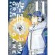空母いぶきGREAT GAME 11（小学館） [電子書籍]