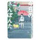 今日のさんぽんた 7（小学館） [電子書籍]