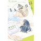 主人恋日記 6（小学館） [電子書籍]