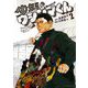 少年院ウシジマくん 2（小学館） [電子書籍]