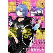 星屑の王子様 2（小学館） [電子書籍]