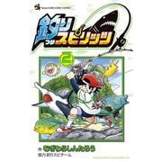 釣りスピリッツ 2（小学館） [電子書籍]