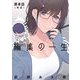 編集の一生【単話】 8（小学館） [電子書籍]