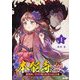 本能寺の娘 戦国一不幸な姫に転生しました 1（小学館） [電子書籍]
