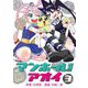 マンホール戦記アオイ 3（小学館） [電子書籍]