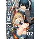 酒と鬼は二合まで 2（小学館） [電子書籍]