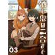 酒と鬼は二合まで 3（小学館） [電子書籍]
