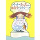 ペットのきんぎょがおならをしたら……？（徳間書店） [電子書籍]