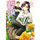 魔王様、リトライ！R（コミック） ： 7（双葉社） [電子書籍]
