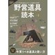 野営道具読本 vol.2（Fielder特別編集）（笠倉出版社） [電子書籍]