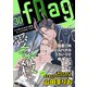 fRag vol.30（心交社） [電子書籍]