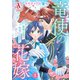 【分冊版】竜使の花嫁 ～新緑の乙女は聖竜の守護者に愛される～ 第1話（アリアンローズコミックス）（フロンティアワークス） [電子書籍]