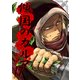 傾国のカルマ 17（PICK UP PRESS） [電子書籍]