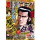 漫画ゴラク 2023年 9/8号（日本文芸社） [電子書籍]