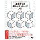 基礎からの新しいストレージ入門 基本技術から設計・運用管理の実践まで（ソシム） [電子書籍]