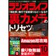 ラジオライフ 2023年 10月号（三才ブックス） [電子書籍]