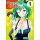 スライム娘は侵食したい！（話売り） ＃1（秋田書店） [電子書籍]