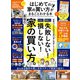 100％ムックシリーズ はじめての家の買い方がまるごとわかる本（晋遊舎） [電子書籍]
