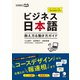 ビジネス日本語 教え方＆働き方ガイド（アルク） [電子書籍]