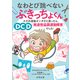 なわとび跳べないぶきっちょくん（合同出版） [電子書籍]