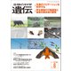 生物の科学 遺伝 2017年11月発行号 Vol.71 No.6（エヌ・ティー・エス） [電子書籍]
